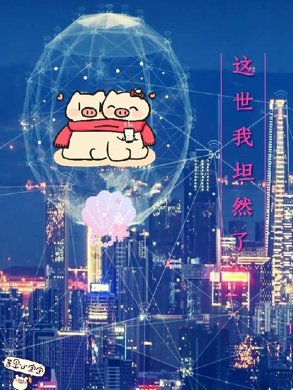 这世我要做白莲花短剧