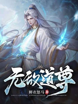 无敌道士沙雕
