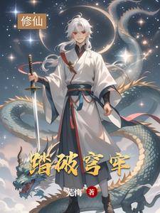踏破铁鞋歌曲